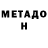 МЕТАДОН VHQ Hoper Cat