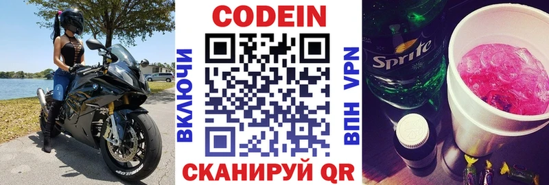 Кодеиновый сироп Lean напиток Lean (лин)  Киренск 